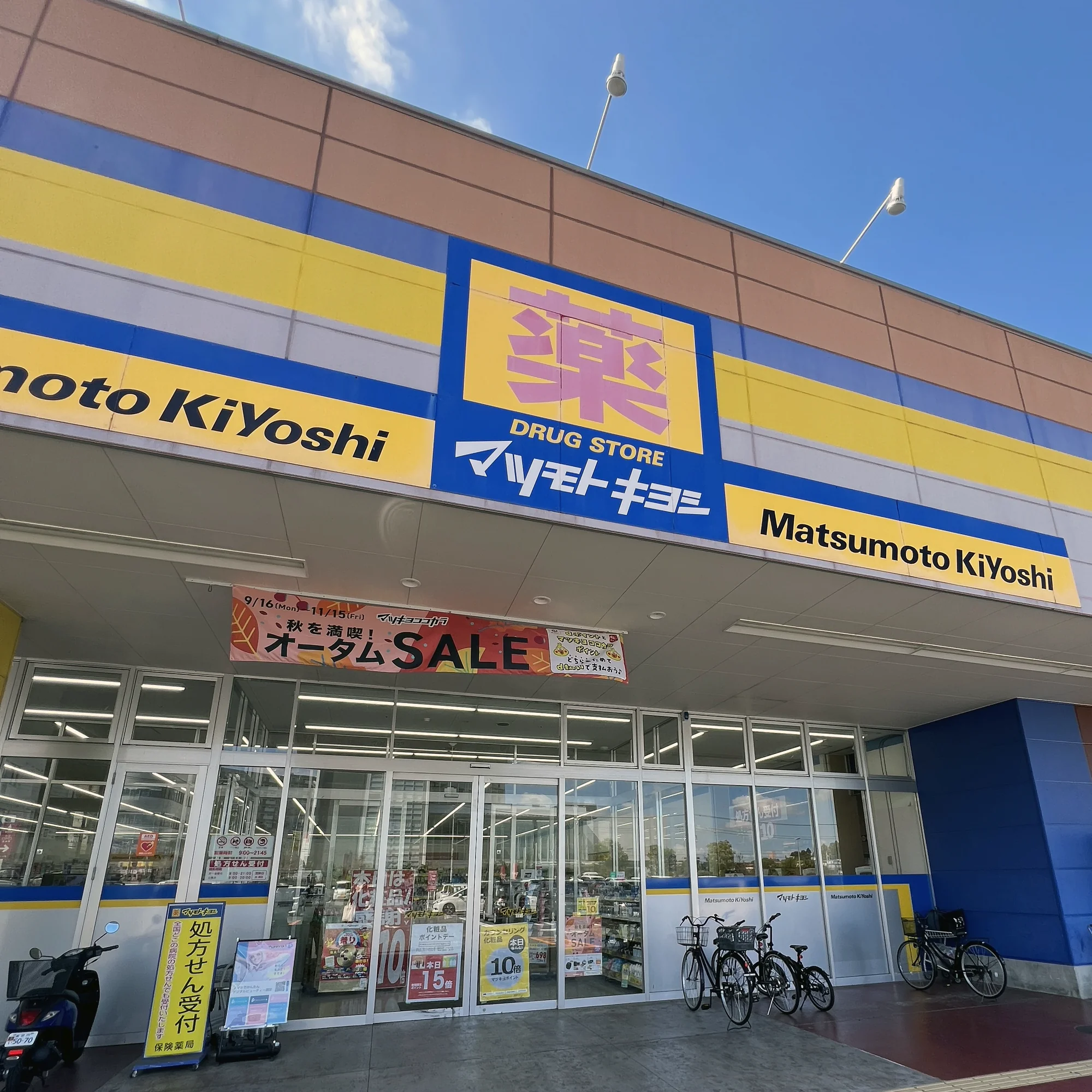 药妆店成田日吉台店