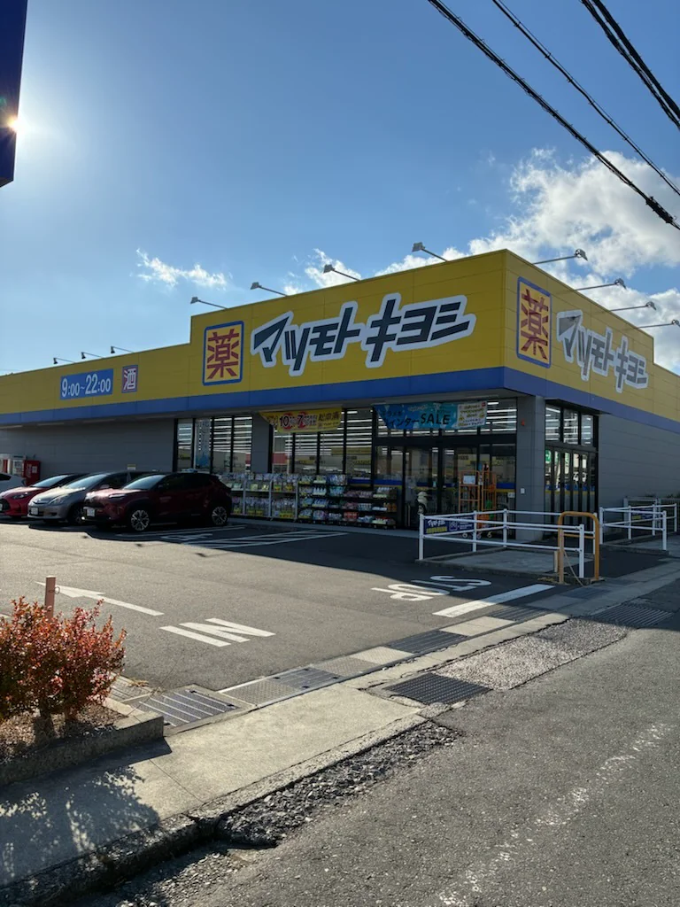 药妆店御殿场茱萸泽店