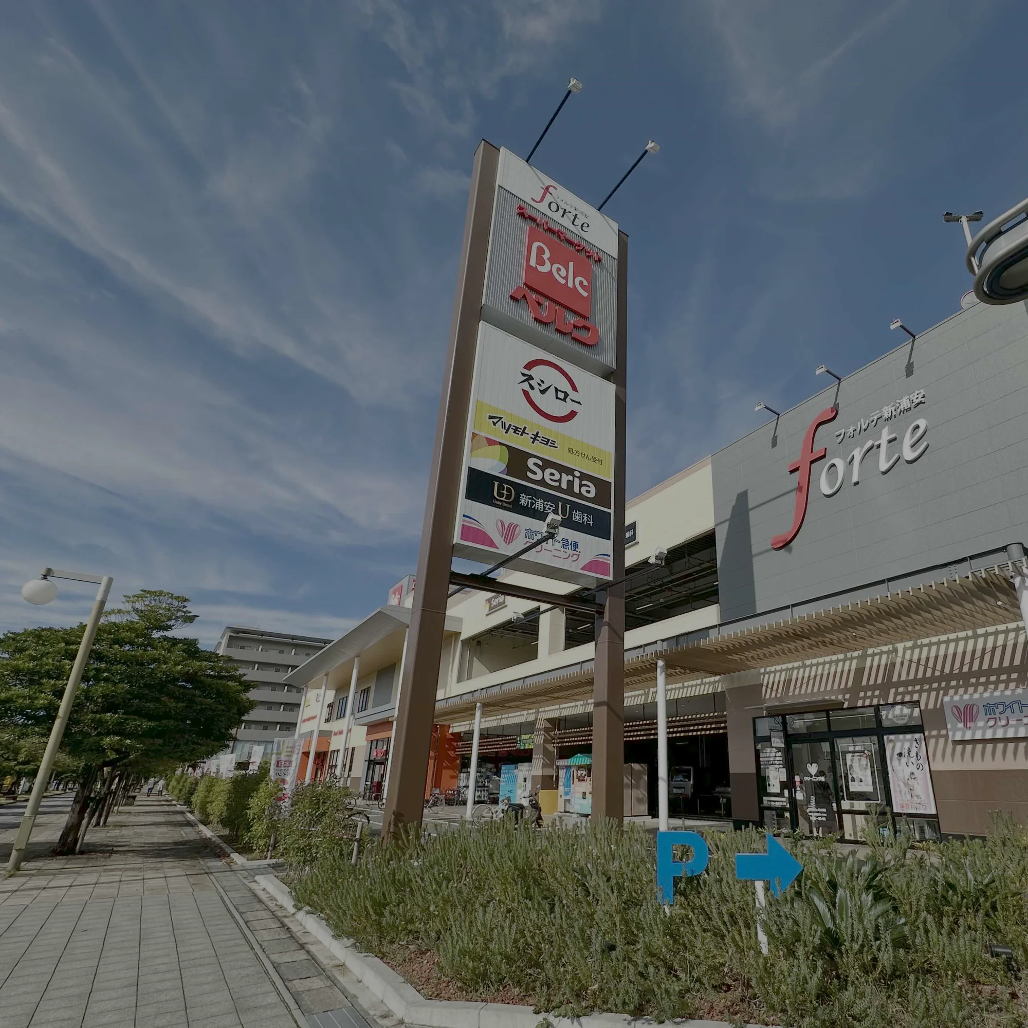 药妆店forte新浦安店