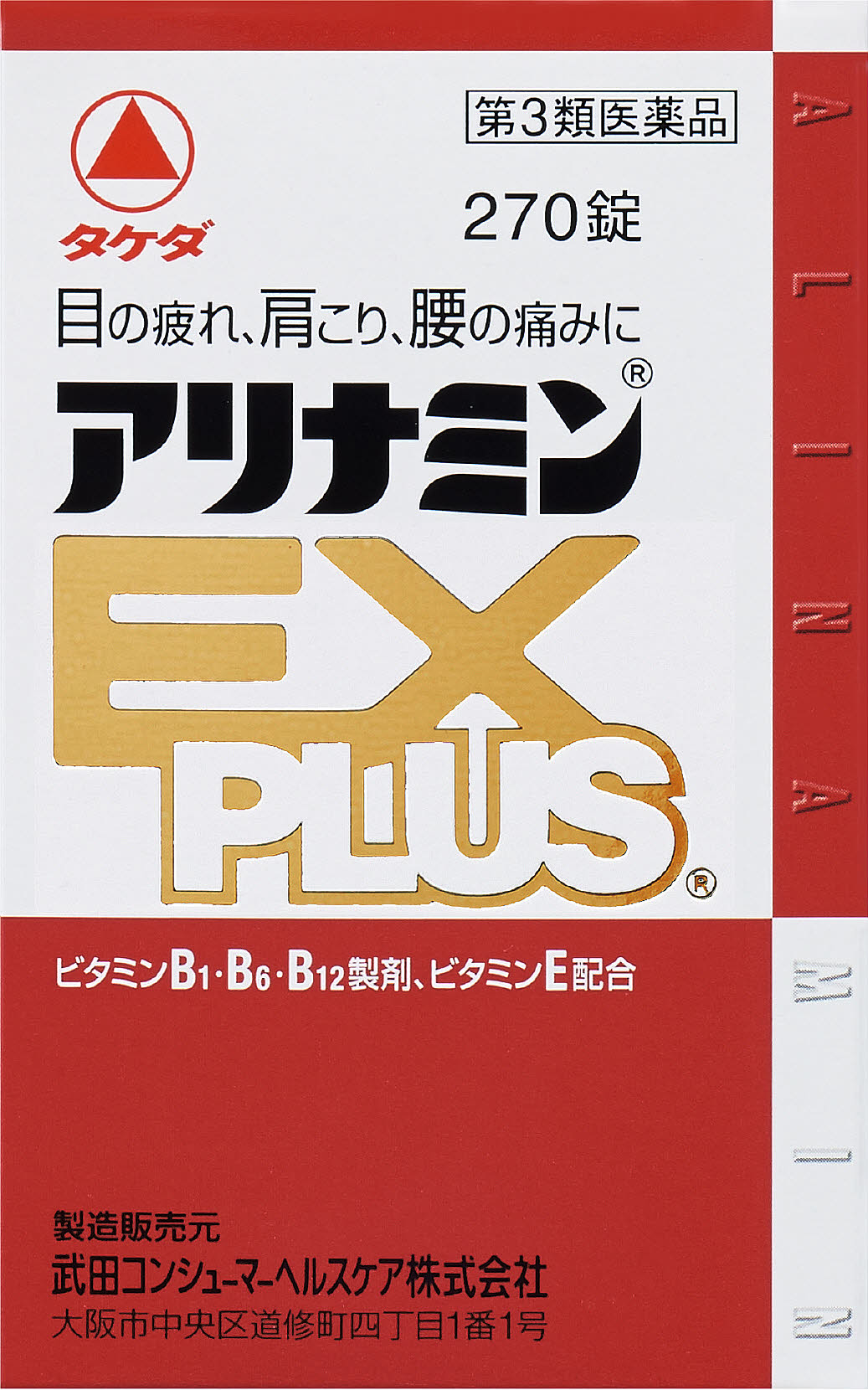 爱利纳明 EX PLUS